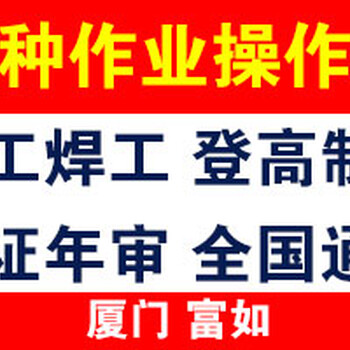 廈門同安高壓低壓電工考證培訓(xùn)班