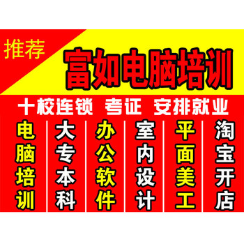 同安电脑办公文员软件培训速成班哪里学比较好呢