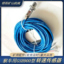 GSH900型轉(zhuǎn)速傳感器猴車(chē)托繩輪測(cè)速保護(hù)
