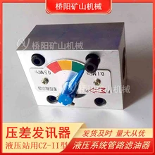 液壓站機械式無線傳感器CZ-II型壓差發(fā)訊器