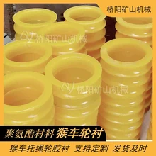 驅(qū)動索道托壓輪輪襯聚氨酯猴車輪襯248x188x50