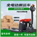 哈爾濱站架式電動托盤搬運車,電動地牛-沈陽興隆瑞