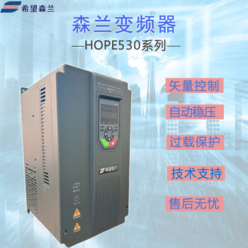 HOPE530G75T4森蘭變頻器75KW通用變頻器荊門代理