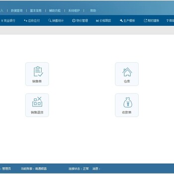 德州管家婆軟件--進(jìn)銷存、財務(wù)、手機(jī)管理軟件