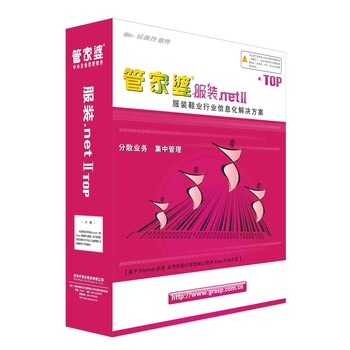 德州管家婆服裝管理軟件、服裝進(jìn)銷(xiāo)存管理系統
