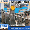 圓軸傳動(dòng)軸校直機(jī)圓鋼鋼管矯直機(jī)方鋼方管校直機(jī)