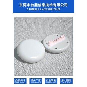 RFID校徽标签家校通校徽考勤感应校徽2.45G有源卡