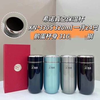 鵝蛋底水杯西安希諾真空XN-3305杯一件24只批發(fā)