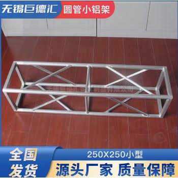 鋁合金桁架舞臺燈光架背景架婚慶展廳圓形200方管桁架