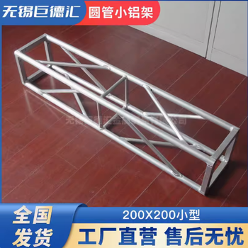 鋁合金桁架舞臺燈光架背景架婚慶展廳圓形200方管桁架