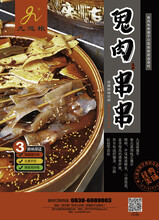 广元九道梁串串魔芋200g