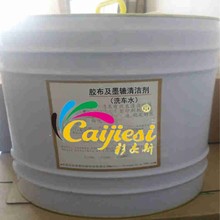 彩杰斯大豆环保胶印油墨印刷材料环保洗车水18L/桶