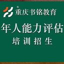重慶老年人能力評(píng)估師培訓(xùn)