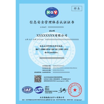 大连iso27001认证办理，大连信息安全管理体系认证办理