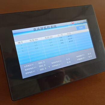 7寸彩屏監(jiān)控LSK-70適用于變電站大型直流電源設(shè)備中