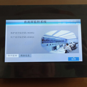 7寸彩屏監(jiān)控LSK-70適用于變電站大型直流電源設(shè)備中