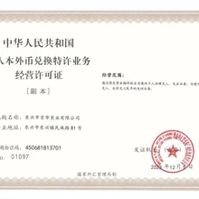 轉讓一家個人本外幣兌換特許經(jīng)營許可證