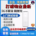 天價寬帶、寫字寬帶壟斷、5G無線寬帶來了、企業(yè)辦公上網(wǎng)的救星