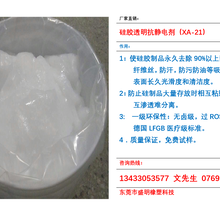 硅胶抗静电剂硅胶防静电剂硅胶防尘剂食品级不影响产品透明度，除静电95%以上
