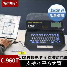 丽标C-960T线号机支持图文打印支持0.5-25平方大管打印佳能制造
