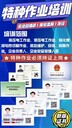 南寧低壓電工、高處作業(yè)、焊工證培訓(xùn)考試報名