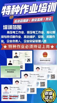 南寧市電工證、登高證、焊工證復(fù)審