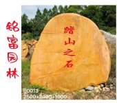 大型黄蜡石招牌石批发公园门牌石置放景观广东黄蜡石刻字石价格