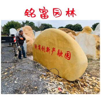 深圳刻字石批發黃蠟石刻字石價格大型黃蠟石刻字石批發