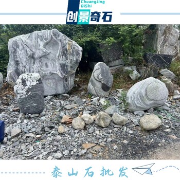 江蘇蘇州泰山石假山蘇州泰山石噸位原石蘇州雪浪石堆貨場