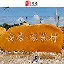 河北廊坊黃蠟石大型刻字石廊坊黃蠟石景區(qū)觀賞石廊坊黃蠟石造景石