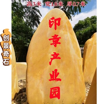 河南鄭州各規格大型黃蠟石鄭州刻字招牌黃蠟石鄭州黃蠟石題字石