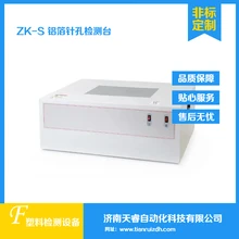 ZK-S鋁箔針孔試驗(yàn)機(jī)鋰電池鋁箔針孔度試驗(yàn)機(jī)