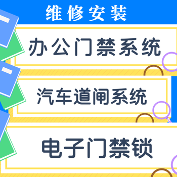 西安门禁系统维修电话-西安门禁安装-西安门禁锁维修电话