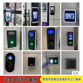 咸陽門禁系統安裝公司，門禁系統廠家，小區門禁鎖維修電話