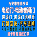 西安門禁維修，西安門禁安裝，指紋密碼人臉識(shí)別考勤門禁安裝