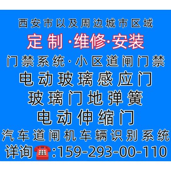 西安门禁维修门禁安装西安门禁安装维修电话