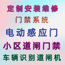 西安電動(dòng)感應(yīng)門維修門禁維修電動(dòng)伸縮門維修電動(dòng)?xùn)艡陂T維修