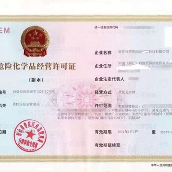 舟山公司注冊(cè)能源化工成品油資質(zhì)效率快