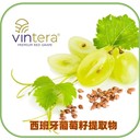 VINTERA葡萄籽提取物天然植物香料葡萄籽提取物