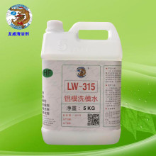 洗模水LW315纸塑厂环保快速清洗污垢