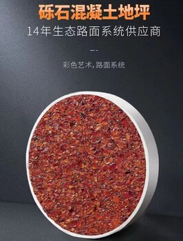 滄州市透水膠粘石地面圖案設計制作，室內彩色礫石地坪鋪裝方法