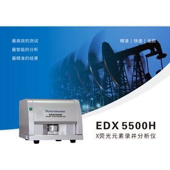 天瑞仪器X荧光光谱仪EDX5500矿石元素分析仪