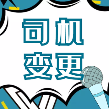 粵港兩地?fù)Q車牌手續(xù)（粵Z車牌變更手續(xù)）
