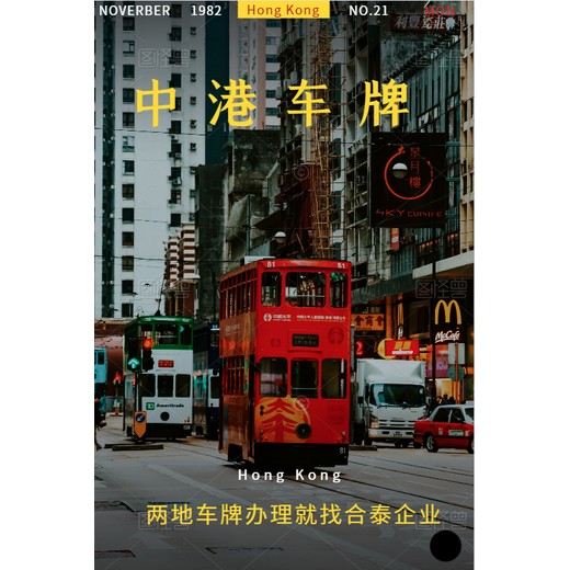 港车北上申请材料（什么是港车北上）