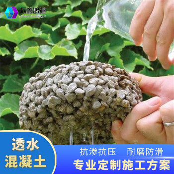 透水砼