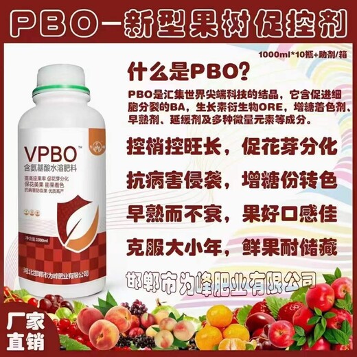 為峰肥業(yè)VPBO果樹營養(yǎng)促控劑！PBO促控劑有什么作用？