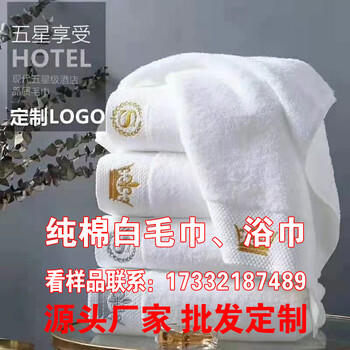 廠家批發(fā)浴場(chǎng)毛巾浴巾足浴沙發(fā)巾鋪巾定制繡字提花