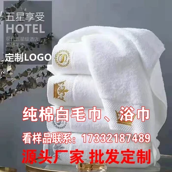 廠家批發(fā)浴場毛巾浴巾足浴沙發(fā)巾鋪巾定制繡字提花