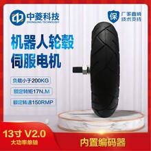中菱科技13寸轮毂电机驱动器套装内置编码器室外搬运物流车可定制