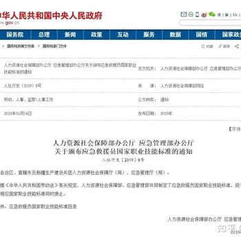 國(guó)家職業(yè)資格應(yīng)急救援員培訓(xùn)報(bào)名